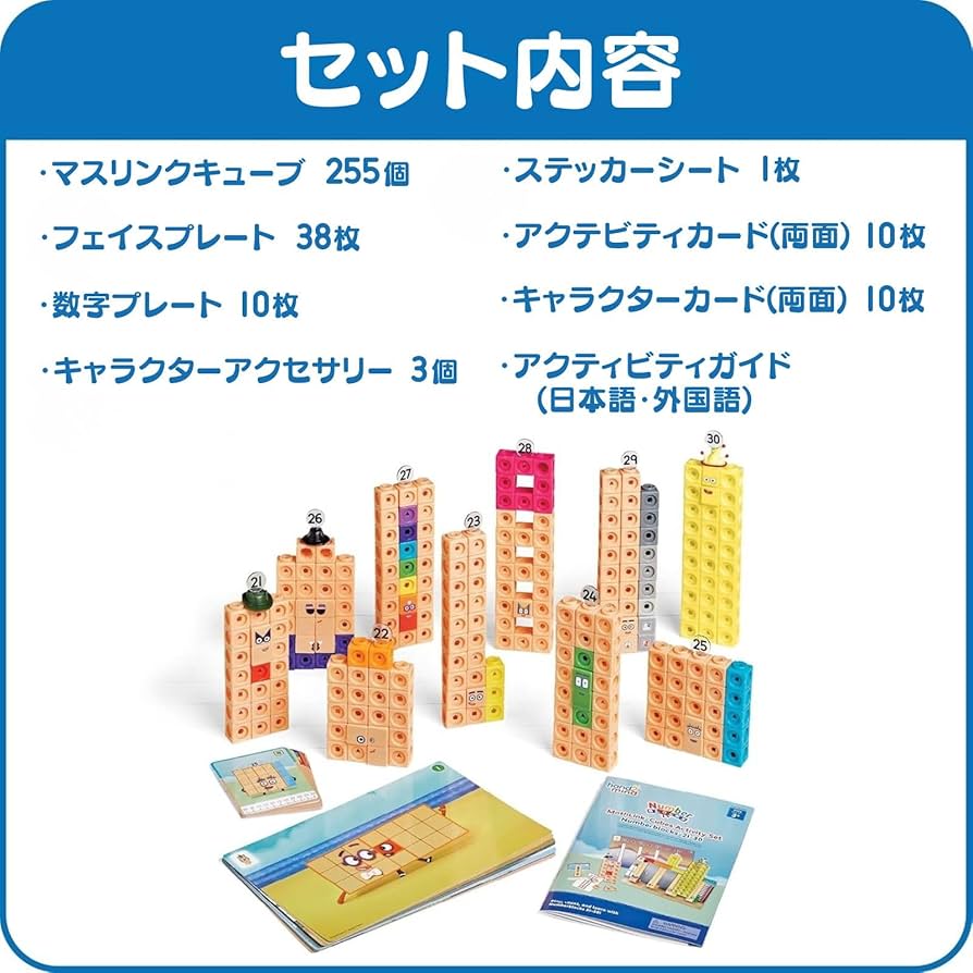正規品　ナンバーブロックスNumberblocks 21-30 日本未発売 正規品 ナンバーブロックスNumberblocks 21-30 日本未発売 正規品