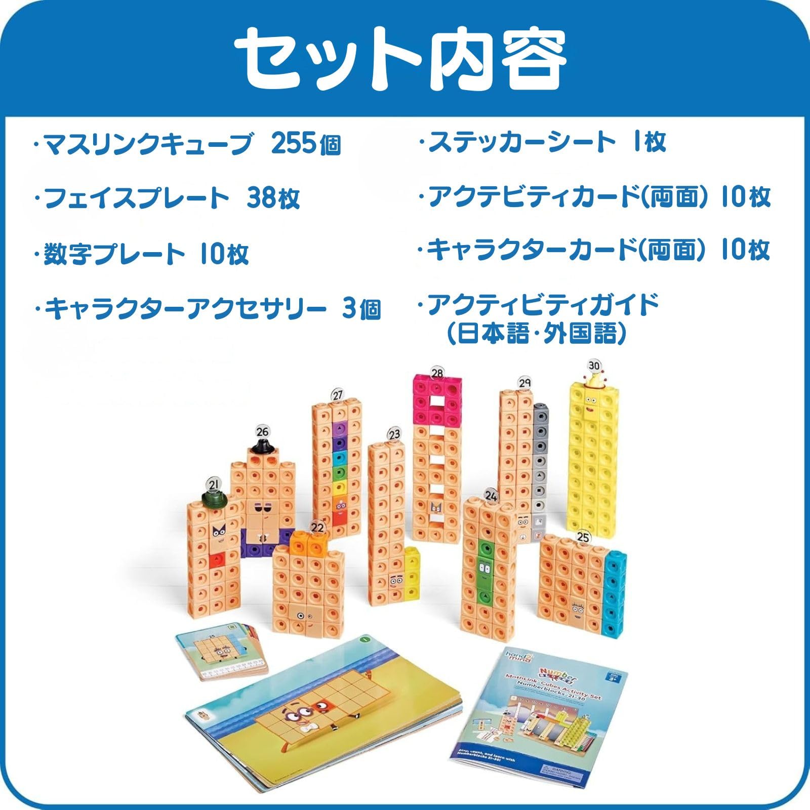 Amazon.co.jp: Numberblocks MathLink Cubes ナンバーブロックス 21-30