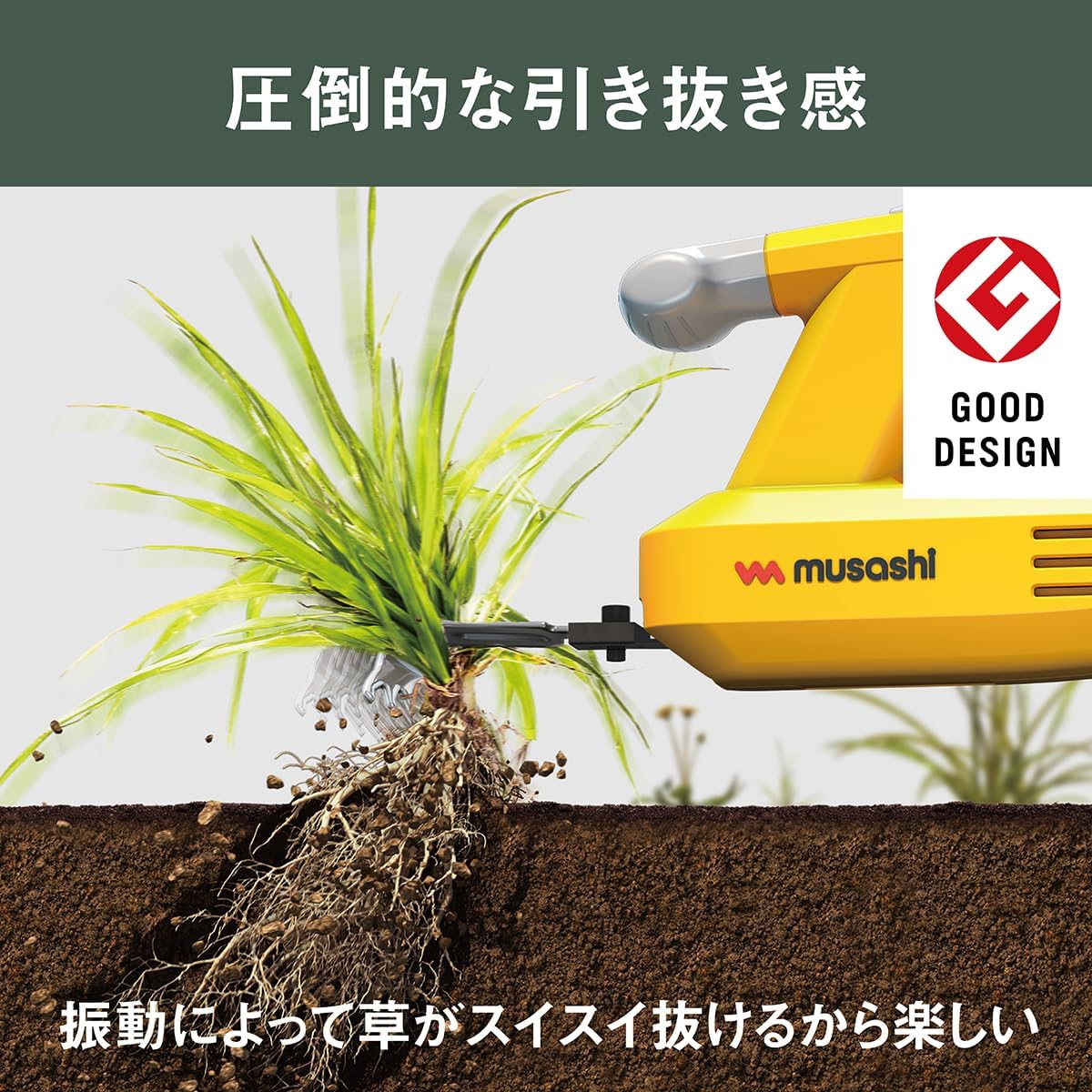 ムサシ 充電式除草バイブレーター イエロー WE-750(Y)