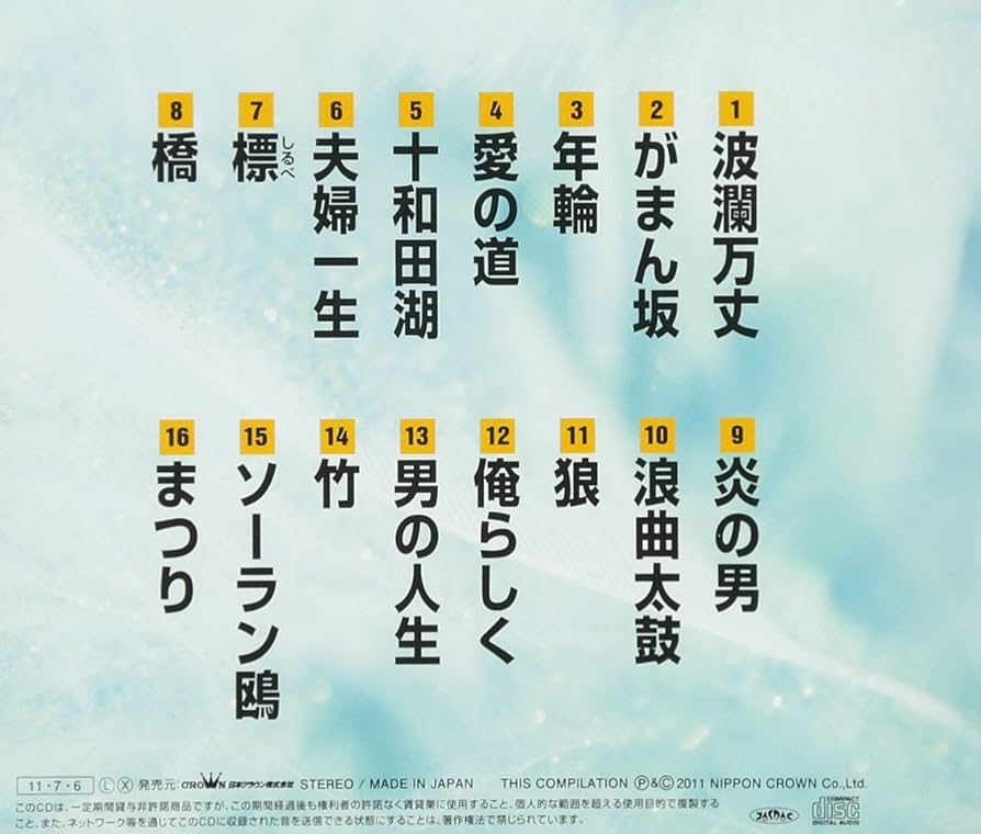 北島三郎　2011年芸道50周年記念曲　　直筆サイン色紙　　艶歌ひとすじ Amazon.co.jp: 北島三郎芸道五十周年記念 艶歌ひとすじ~原譲二
