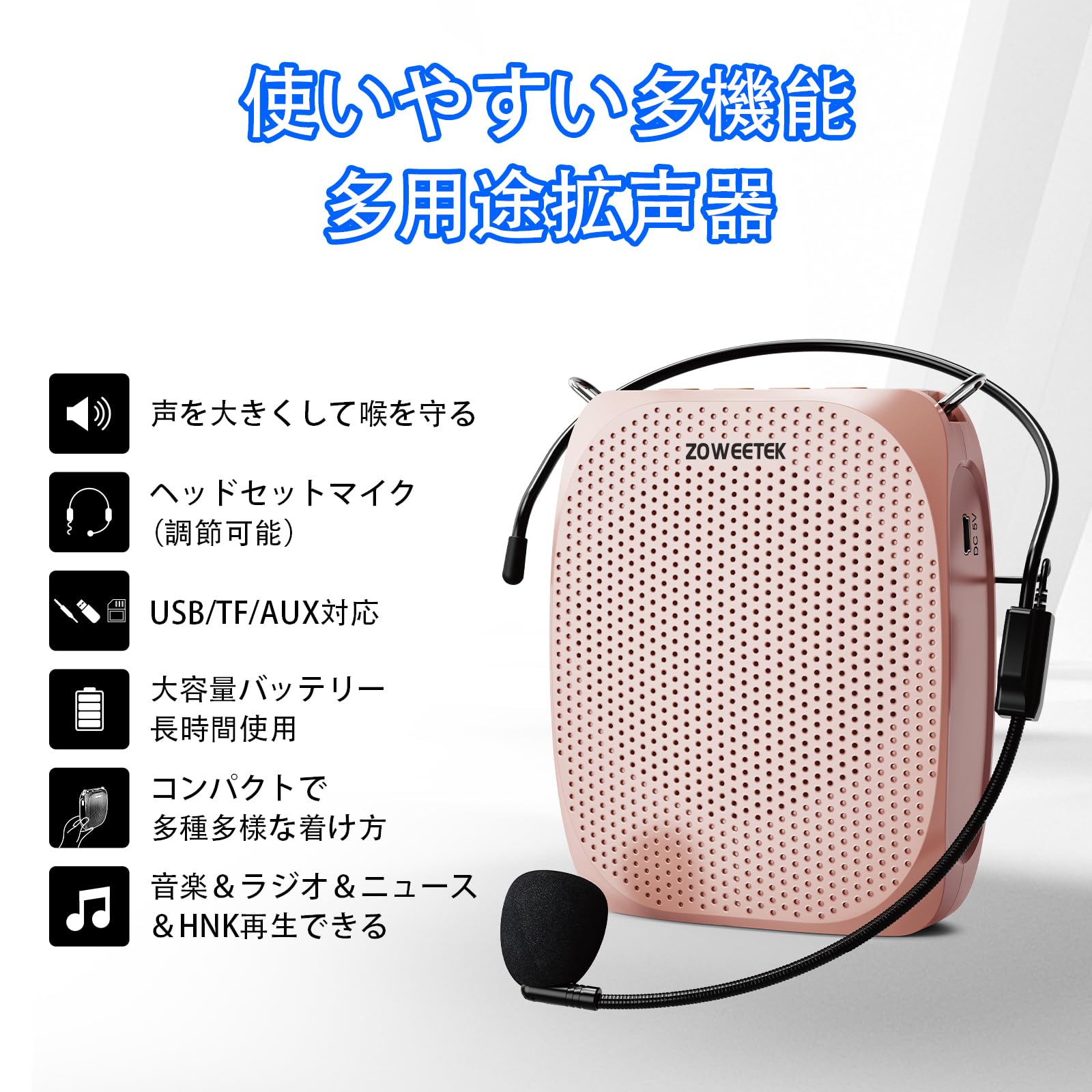 Amazon | ZOWEETEK ハンズフリー拡声器 ポータブル 10W大出力 有線