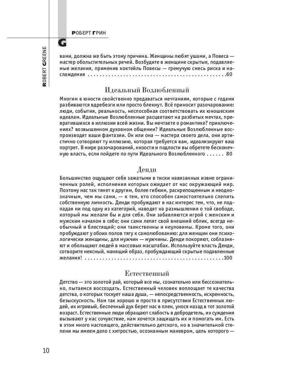 24 закона обольщения / 24 zakona obol'shhenija