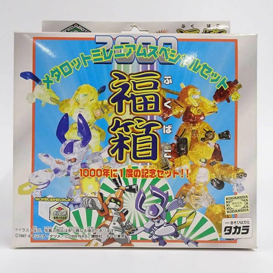 メダロット　ミレニアムスペシャルセット2000 福箱 タカラ　メタビー　未組立品 Amazon.co.jp: タカラ メダロット ミレニアムスペシャルセット福