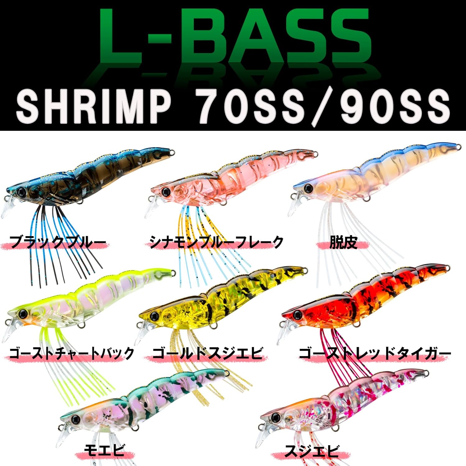 Duel L-Bass Shrimp Slow Sinking Bass Fishing