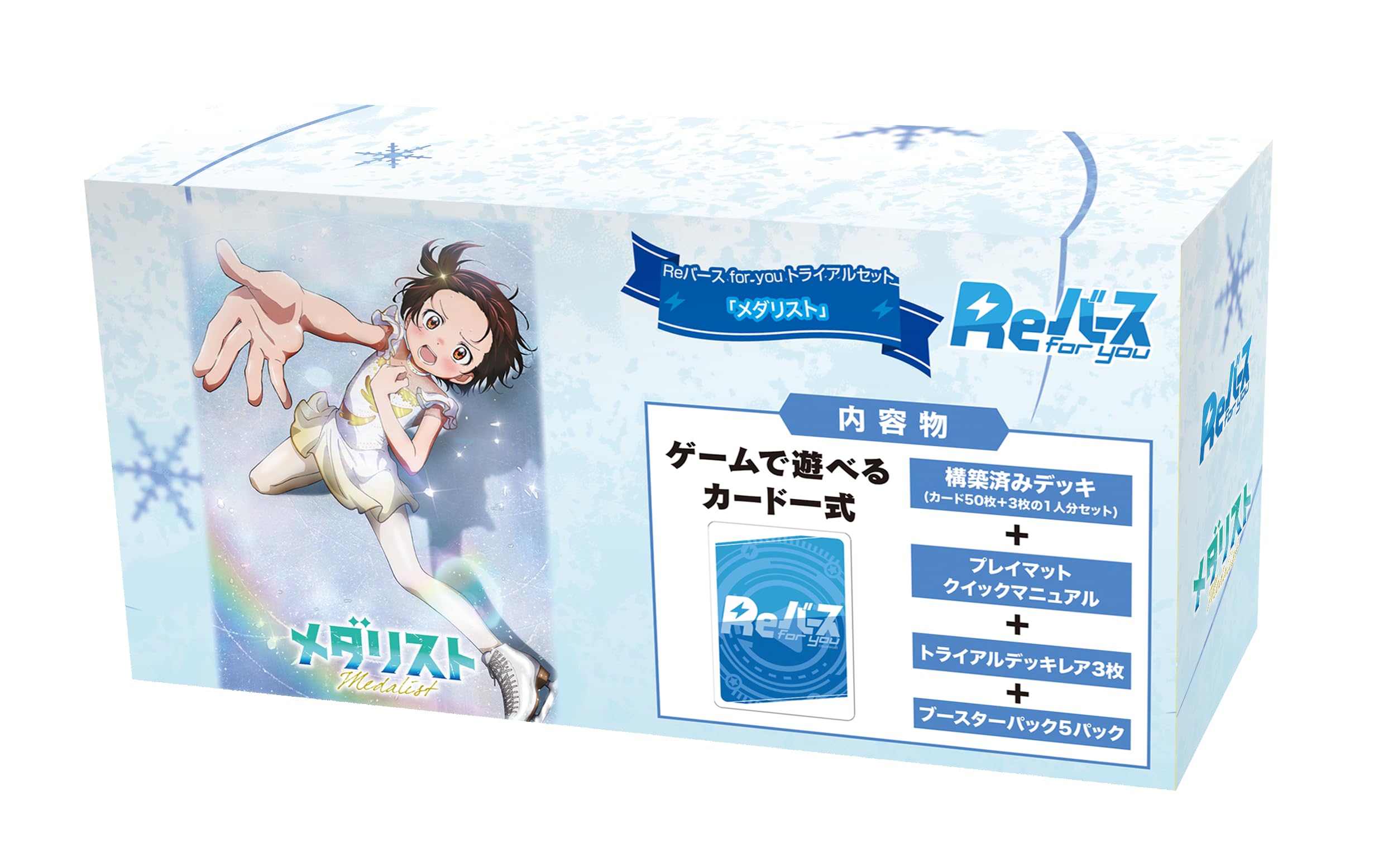 Amazon.co.jp: Reバース for you トライアルセット メダリスト パック