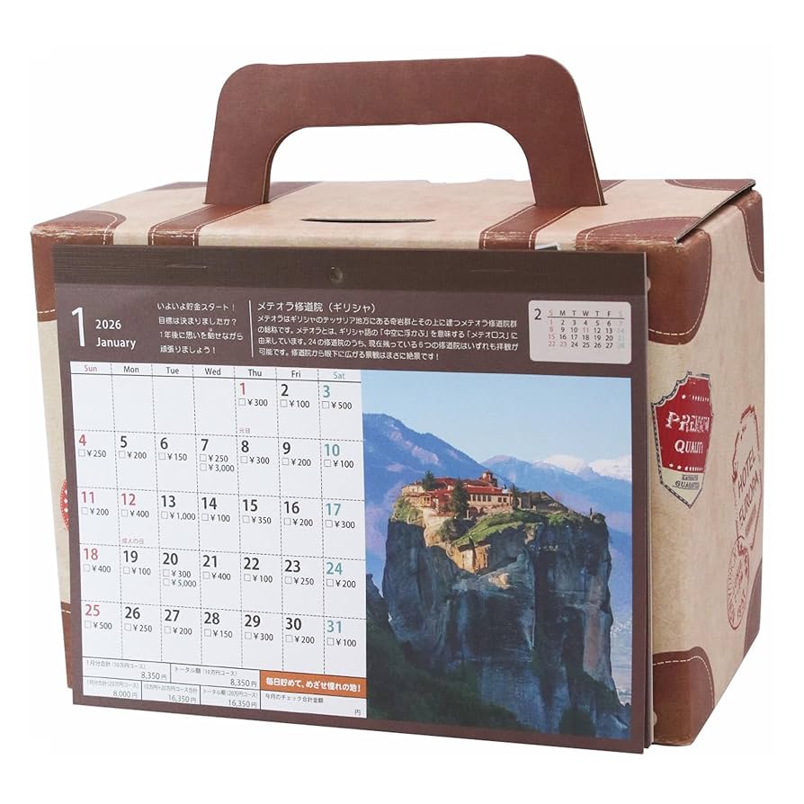 Amazon.co.jp: アルタ トランク貯金カレンダー 10万貯まる貯金箱