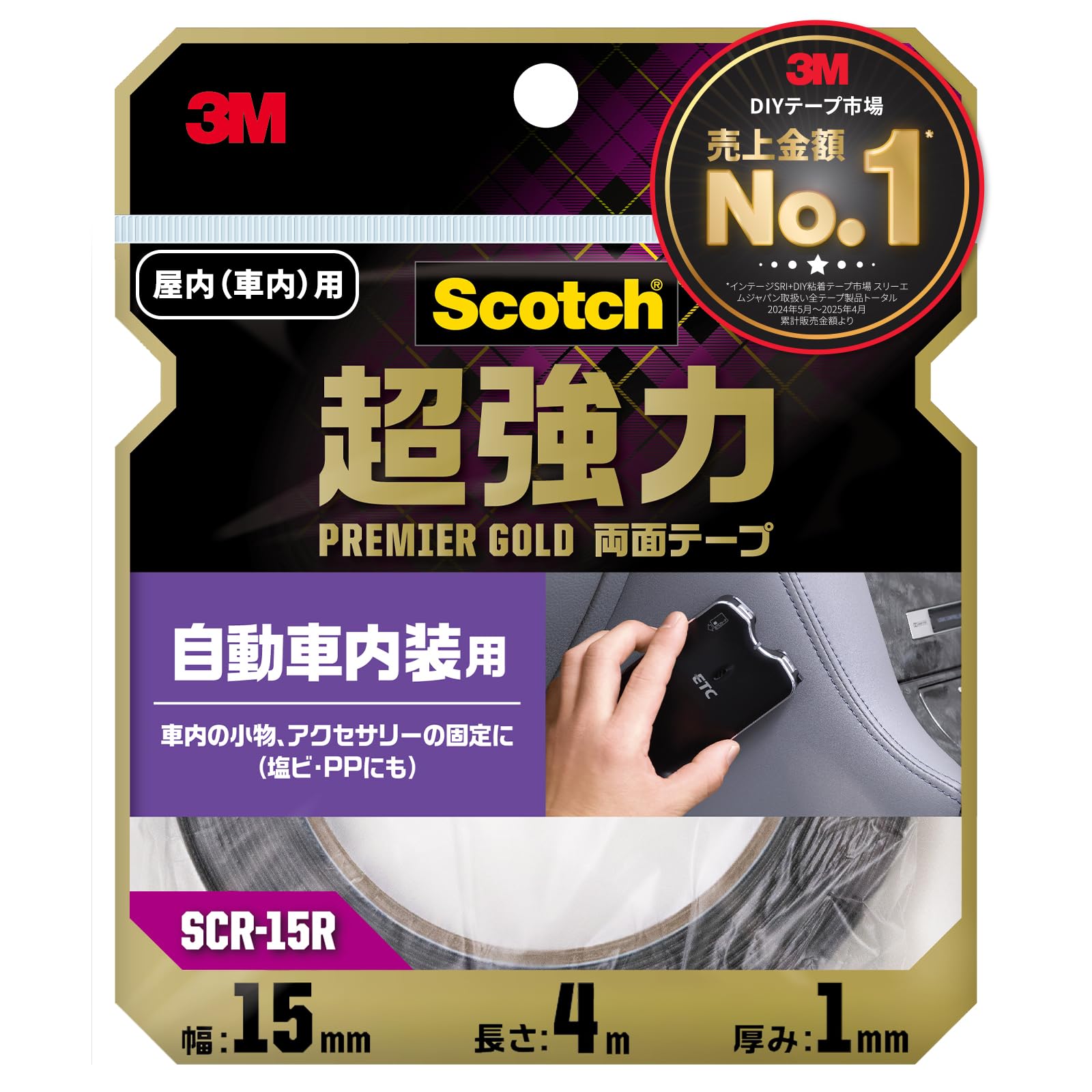 3M スコッチ 超強力 両面テープ プレミアゴールド 自動車 内装用 幅15mm長さ4m SCR-15R 車内小物 カーアクセサリー固定用商品画像