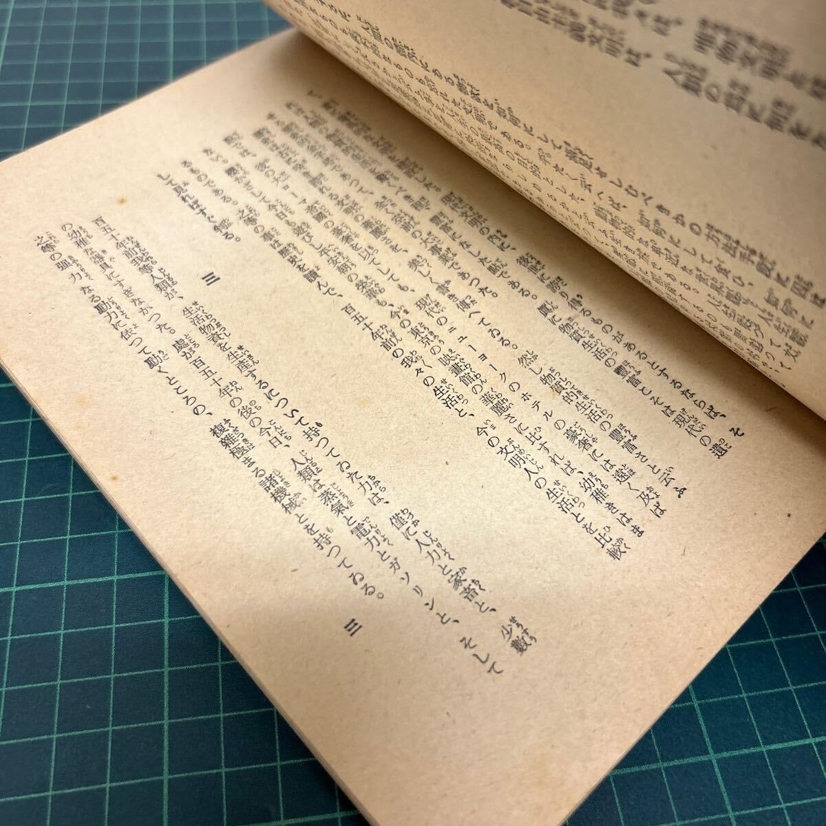 古書　2冊 Amazon.co.jp: 第二の開闢 橋本欣五郎（著） 昭和15年 大日本