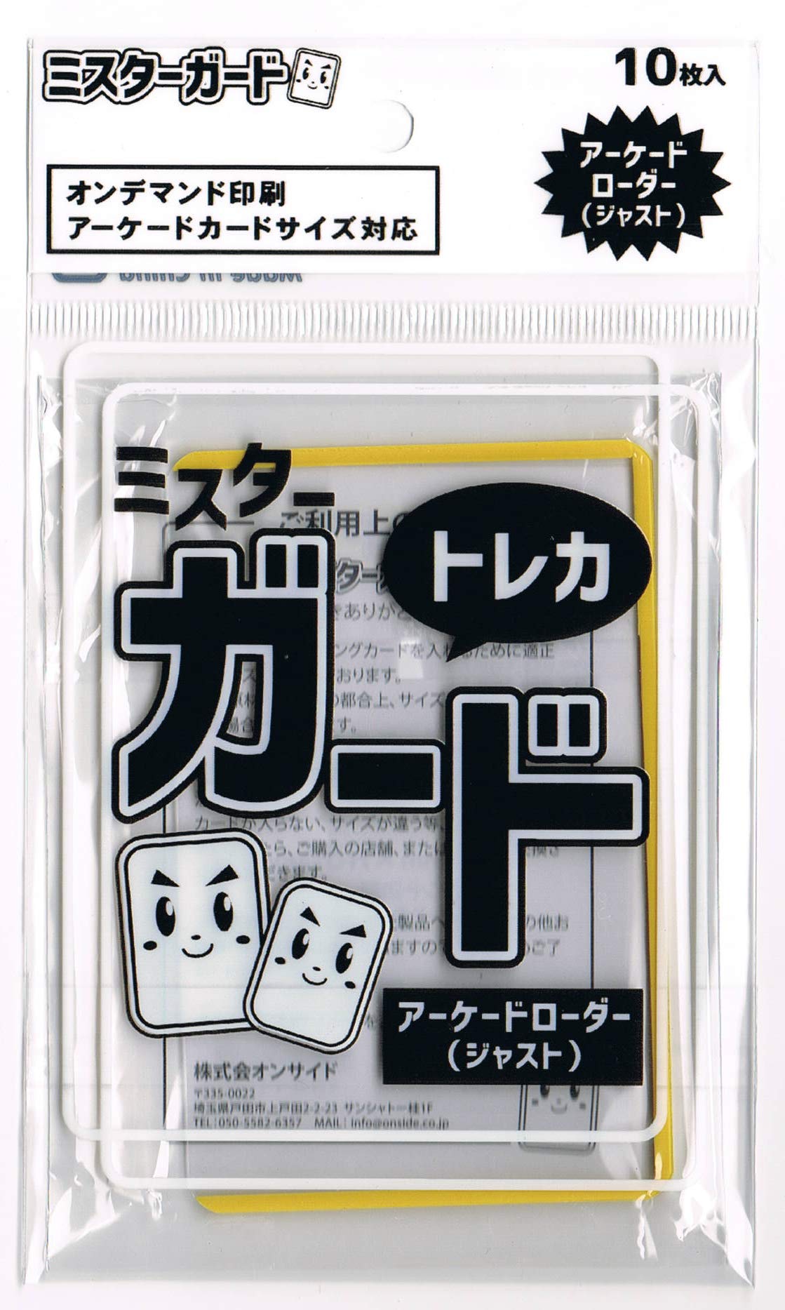 ミスターガード アーケードローダー【ジャスト】黄(YELLOW) 英傑大戦/WCCF Footista/ベースボールコレクション/FGOアーケード/三国志大戦にテレカサイズに対応 (1)