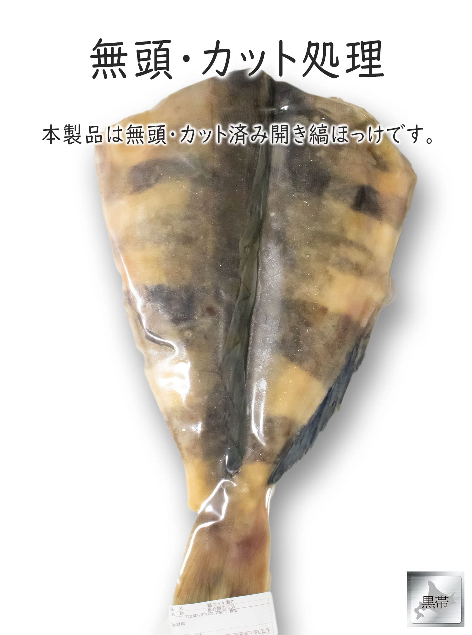 ひらきほっけ Amazon.co.jp: 開きほっけ 無頭 ロシア産 北海道加工 天然 縞ほっけ