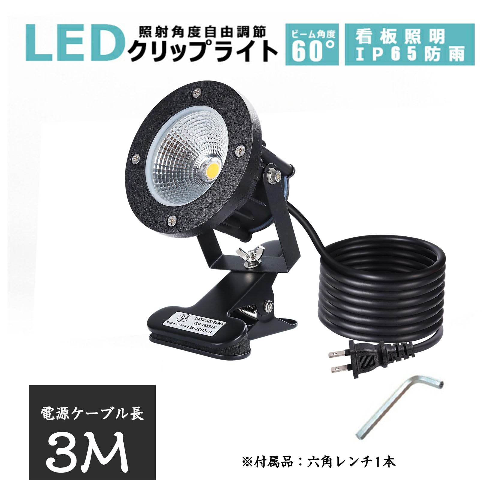 Amazon.co.jp : 昼光色 防水 LEDクリップライト 小型 防雨 防水型 7W