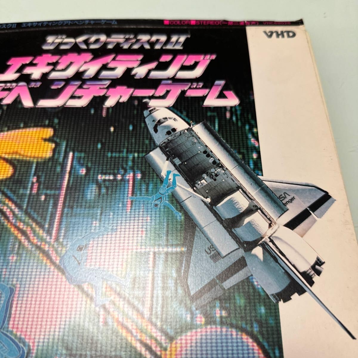 びっくりディスクⅡ エキサイティングアドベンチャーゲーム ビデオディスク　VHD Amazon.co.jp: Victor びっくりディスクⅡ エキサイティング