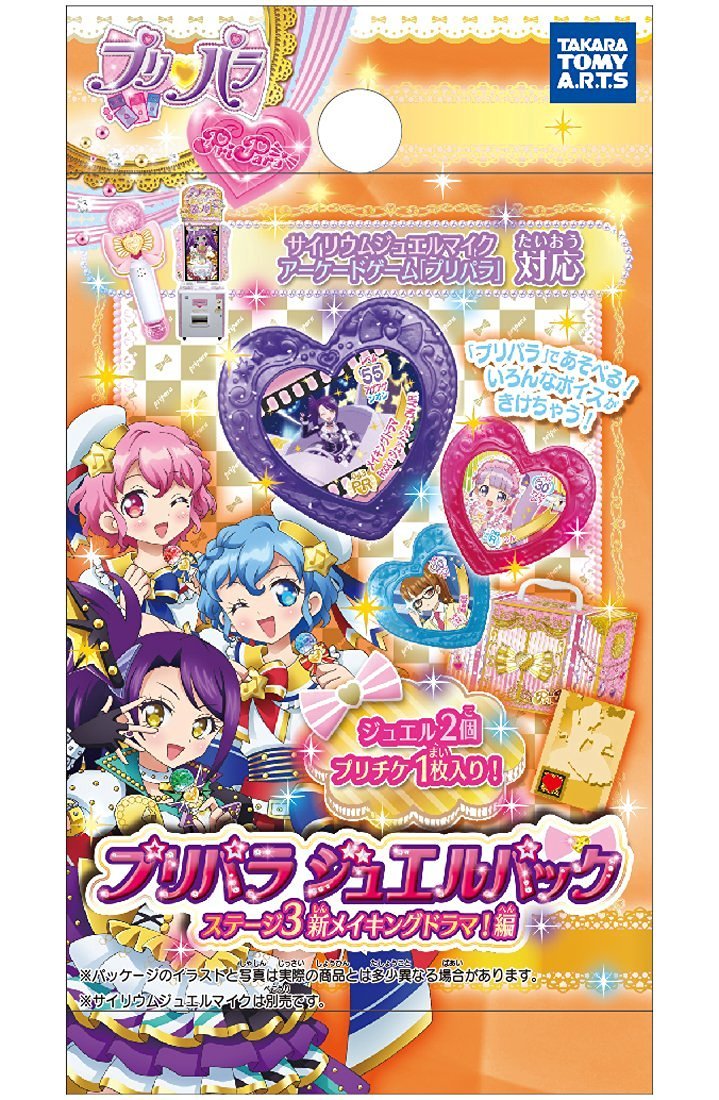 Amazon | プリパラ ジュエルパック ステージ3 新メイキングドラマ! 編 