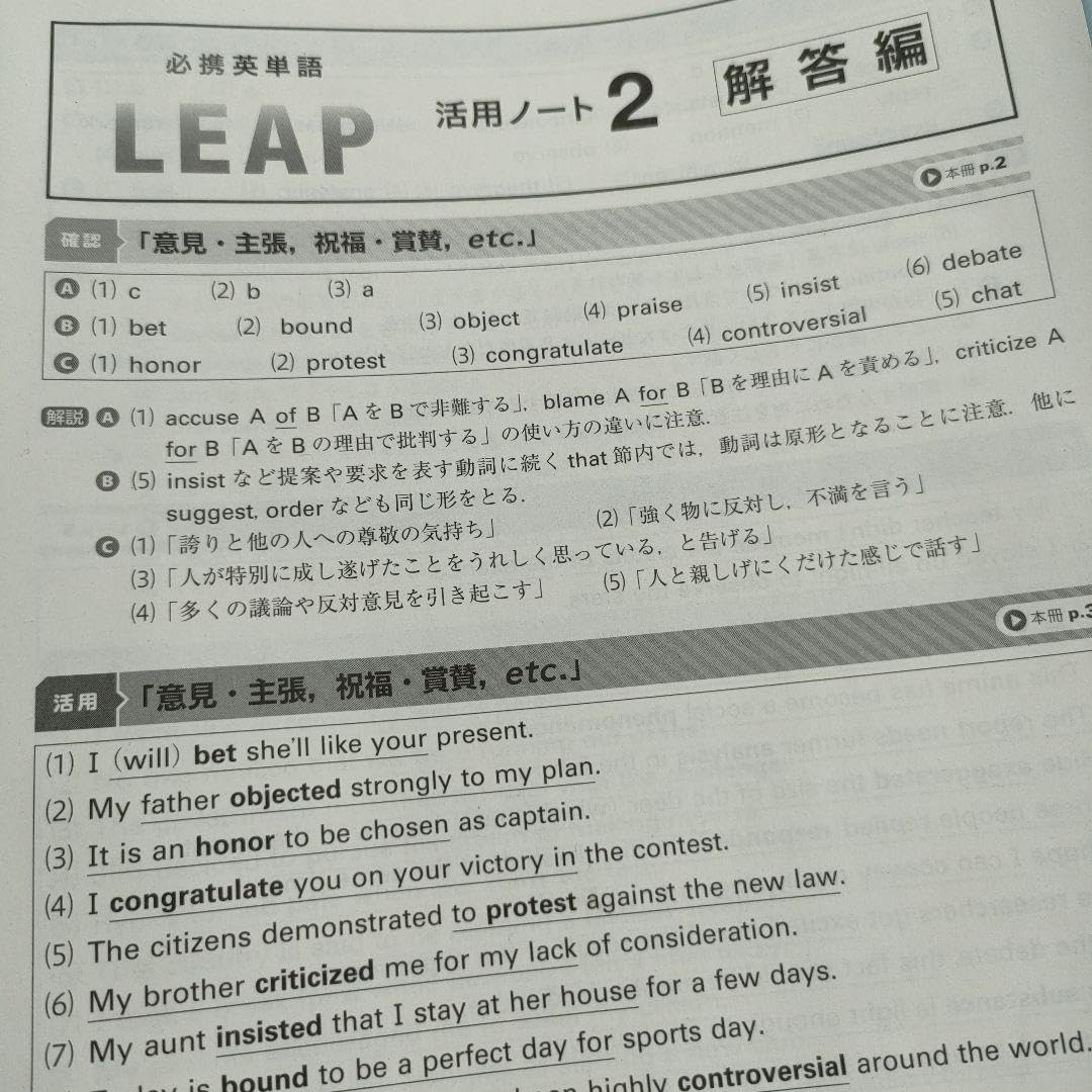 Amazon.co.jp: 必携英単語LEAP 活用ノート2 解答 : 文房具・オフィス用品