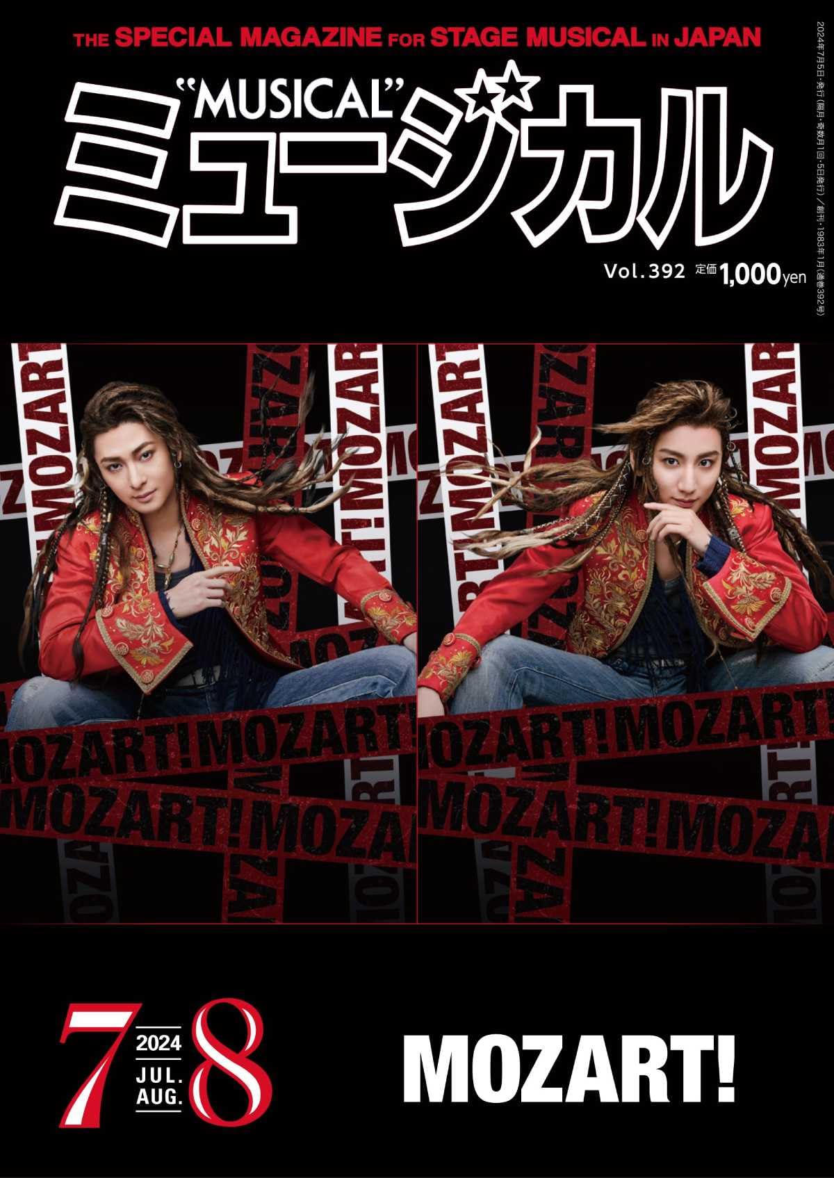 ミュージカル 2024年7月・8月号 | ミュージカル出版社 |本 | 通販 | Amazon