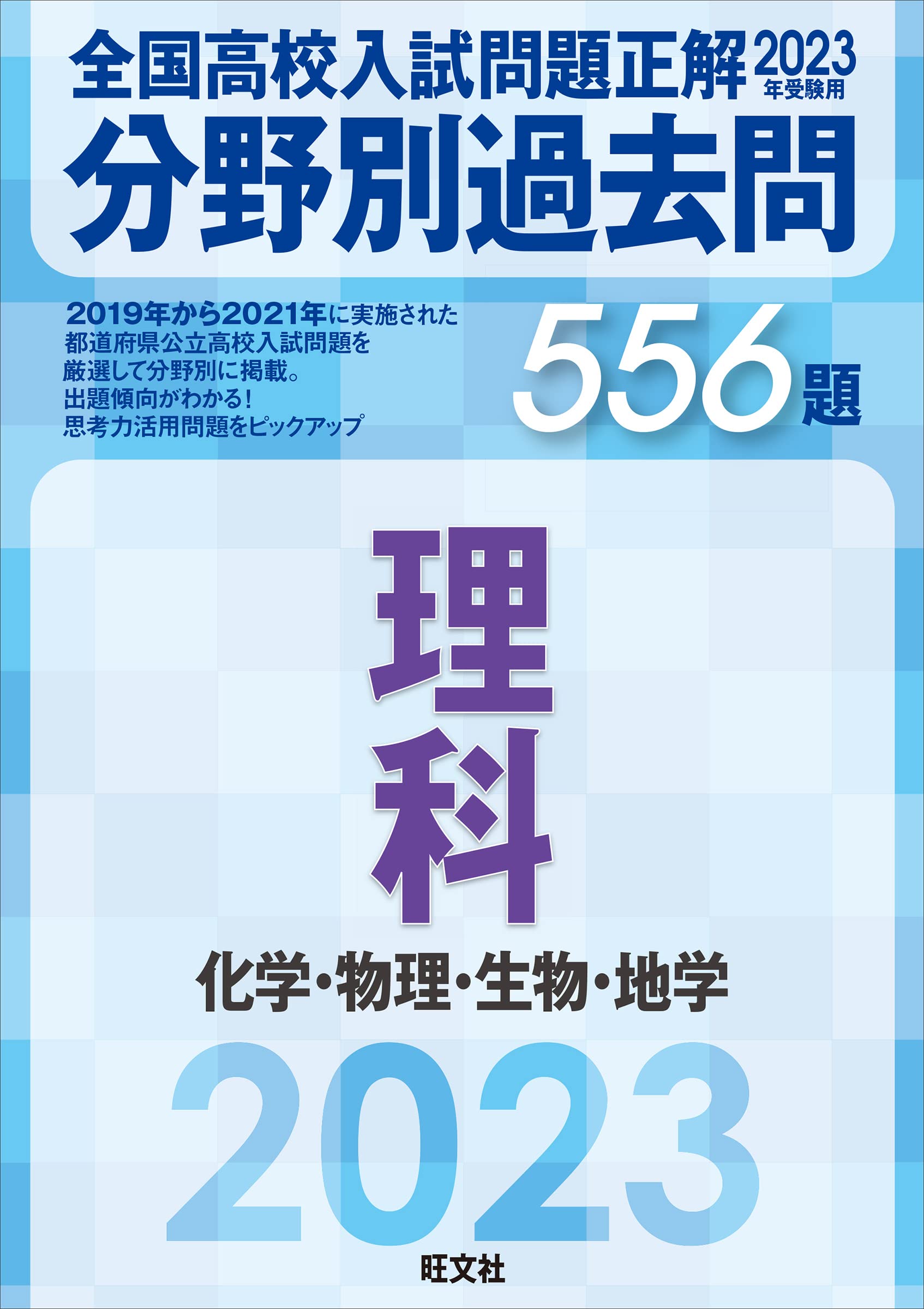 全国高校入試問題正解 分野別過去問 2025 71U1nNpscjL.jpg_BO30,255,255,