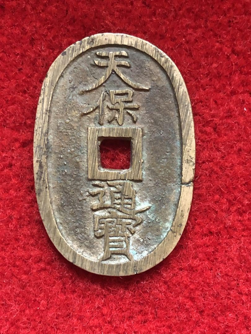プ*須様 古銭大量約25kg Amazon.co.jp: 古銭 天保通宝 水戸藩 濶字退宝 : ホビー