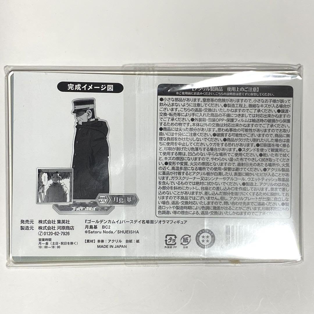 Amazon.co.jp: ゴールデンカムイ 2023 バースデイ名場面ジオラマ