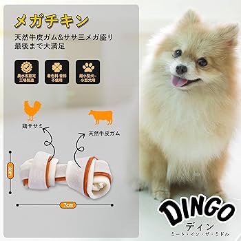 Amazon | ディンゴ (Dingo) 犬 おやつ ミート・イン・ザ・ミドル