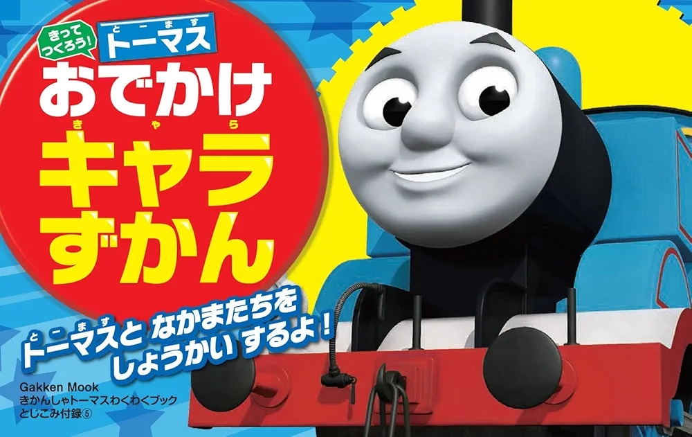 ママお話きかせて　名作　ワンダーブック　がくしゅうひかりのくに　トーマス　大図鑑 トーマス 大図鑑 ママお話きかせて 名作 ワンダーブック がく
