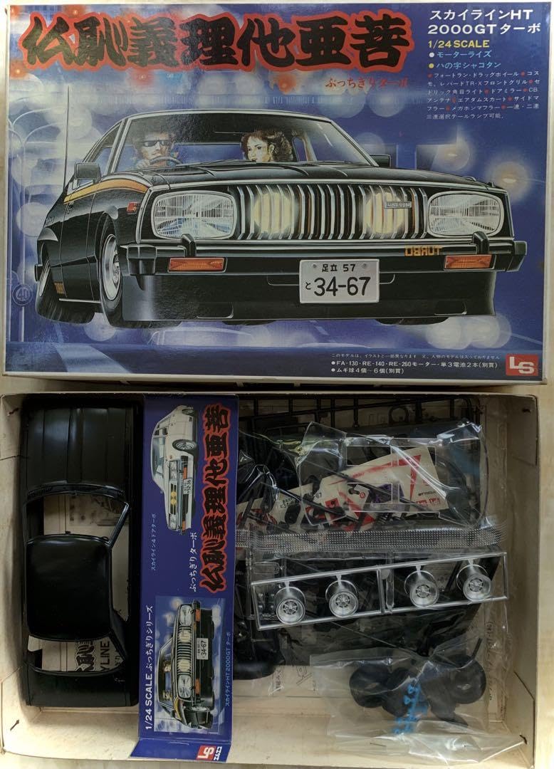 Amazon.co.jp: LS ぶっちぎり 八の字シャコタン スカイライン HT 