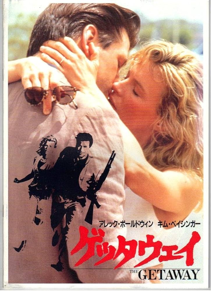 Amazon.co.jp: 映画パンフレット 「ゲッタウェイ」 出演 アレック