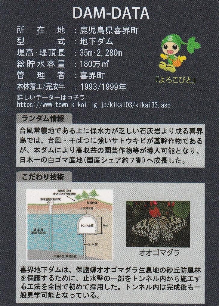 Amazon.co.jp: ダムカード 鹿児島県 喜界地下ダム v1.0 (2017.01 