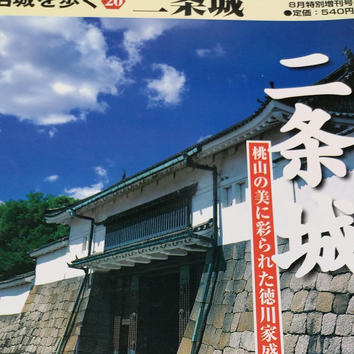 Amazon.co.jp: 24 Edo Castles & 20 Nijo Castles : Hobbies