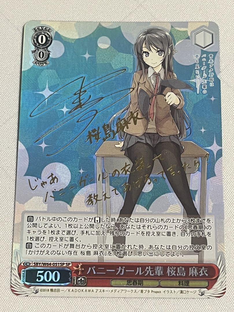 【ヴァイスシュヴァルツ】バニーガール先輩 桜島 麻衣　SP バニーガール先輩桜島麻衣sp 【公式通販】