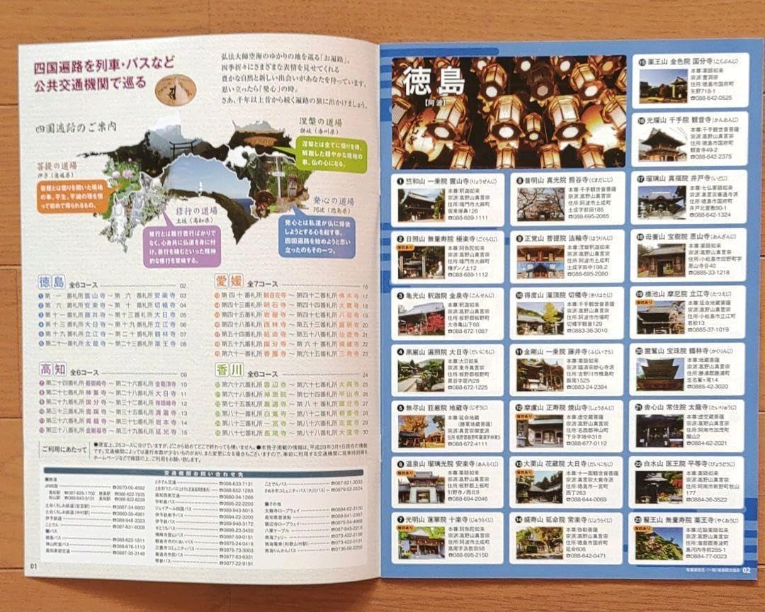 Amazon.co.jp: 四国88NAVI 四国八十八ヵ所遍路ガイドブック : ホーム