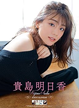 Amazon.co.jp: 貴島明日香 2020年 カレンダー CL-212 壁掛け