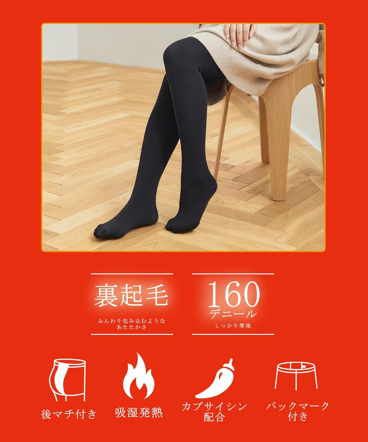 裏起毛タイツ 厚手