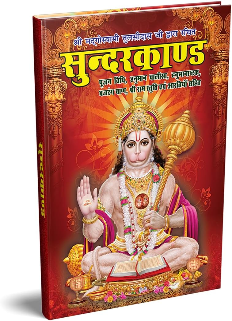 Premium Hardcover Sunderkand in Hindi | Vibrant Art Paper Edition