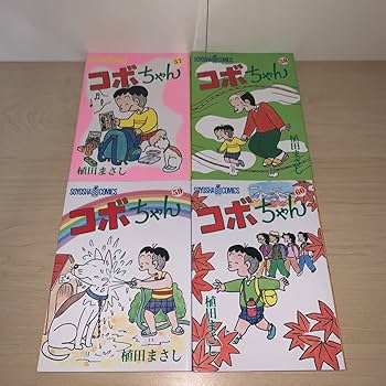 Amazon.co.jp: 初版 11冊セット植田まさし コボちゃん 50 51 52