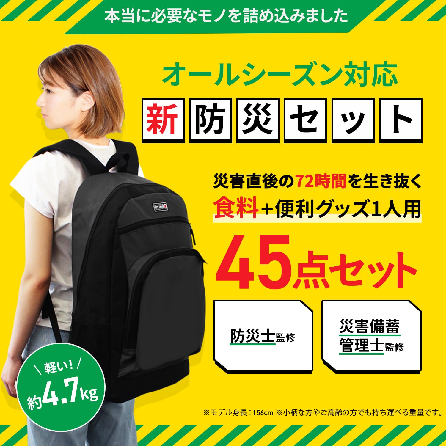 Amazon.co.jp: 防災 バッグ 防災士が監修 セット リュック 避難 たった