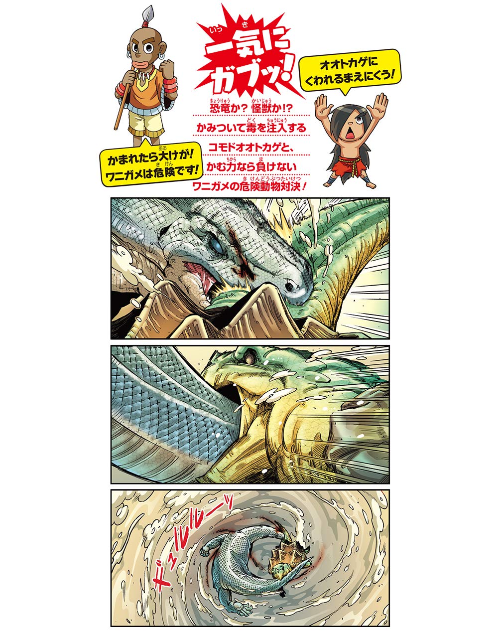 どっちが強い オオトカゲvsワニガメ 強烈 かみつきバトル 角川まんが科学シリーズ スライウム ブラックインクチーム ブラックインクチーム 白輪 剛史 本 通販 Amazon