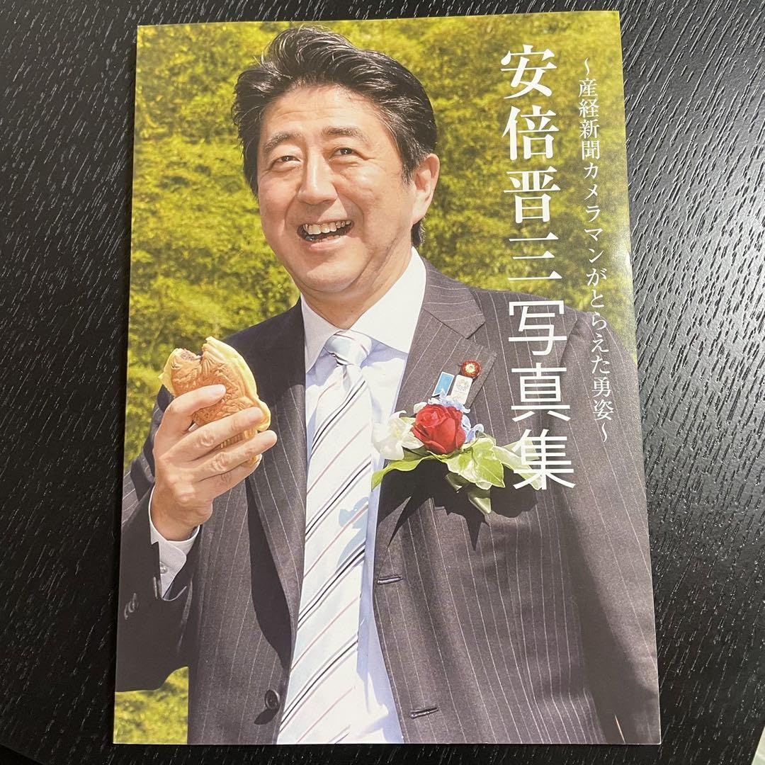 Amazon.co.jp: 限定品 安倍晋三写真集 : おもちゃ