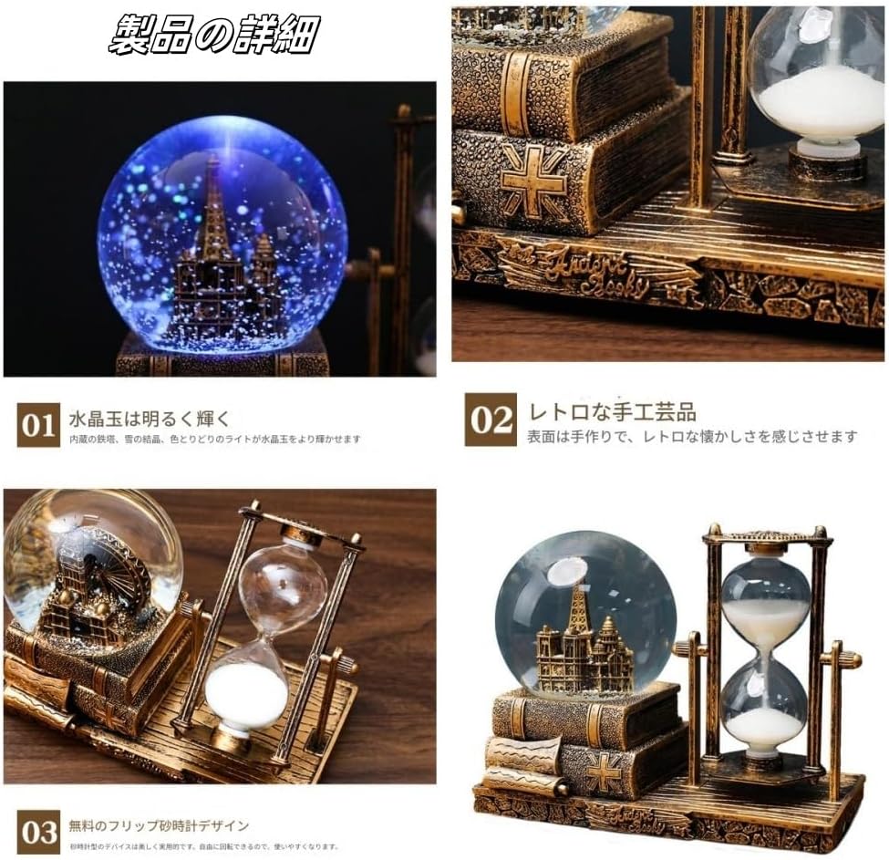 pisipe【多機能】レトロ鉄塔サンドタイマー 水晶球オルゴール LEDライト付き デスクデコ 卒業記念品 クリスマスプレゼント 誕