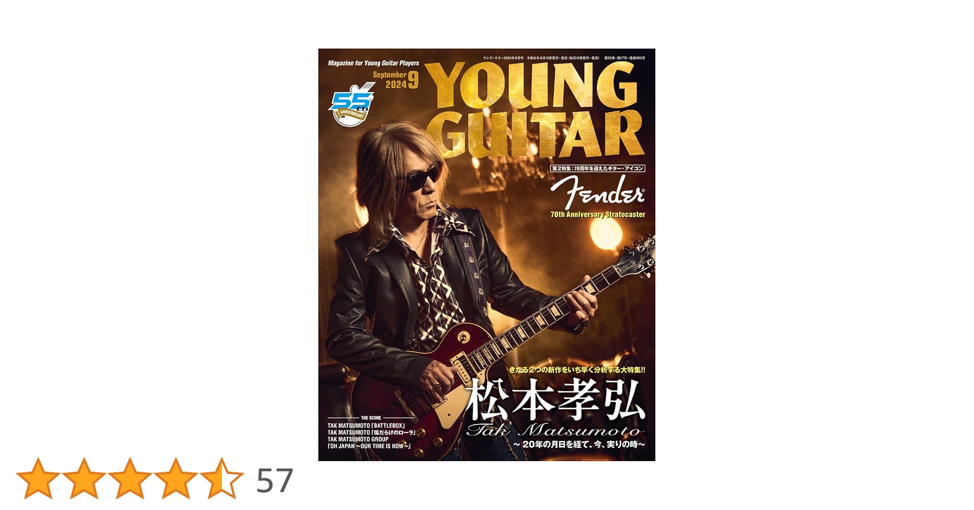 YOUNG GUITAR (ヤング・ギター) 2024年 9月号 | ヤング・ギター編集部