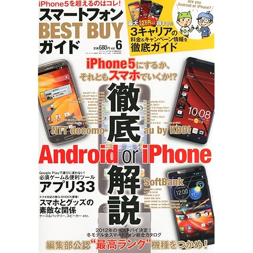 Smart Phone Best Buy (Best by) Guide Vol. 6 2013 January # # # # [Magazine]