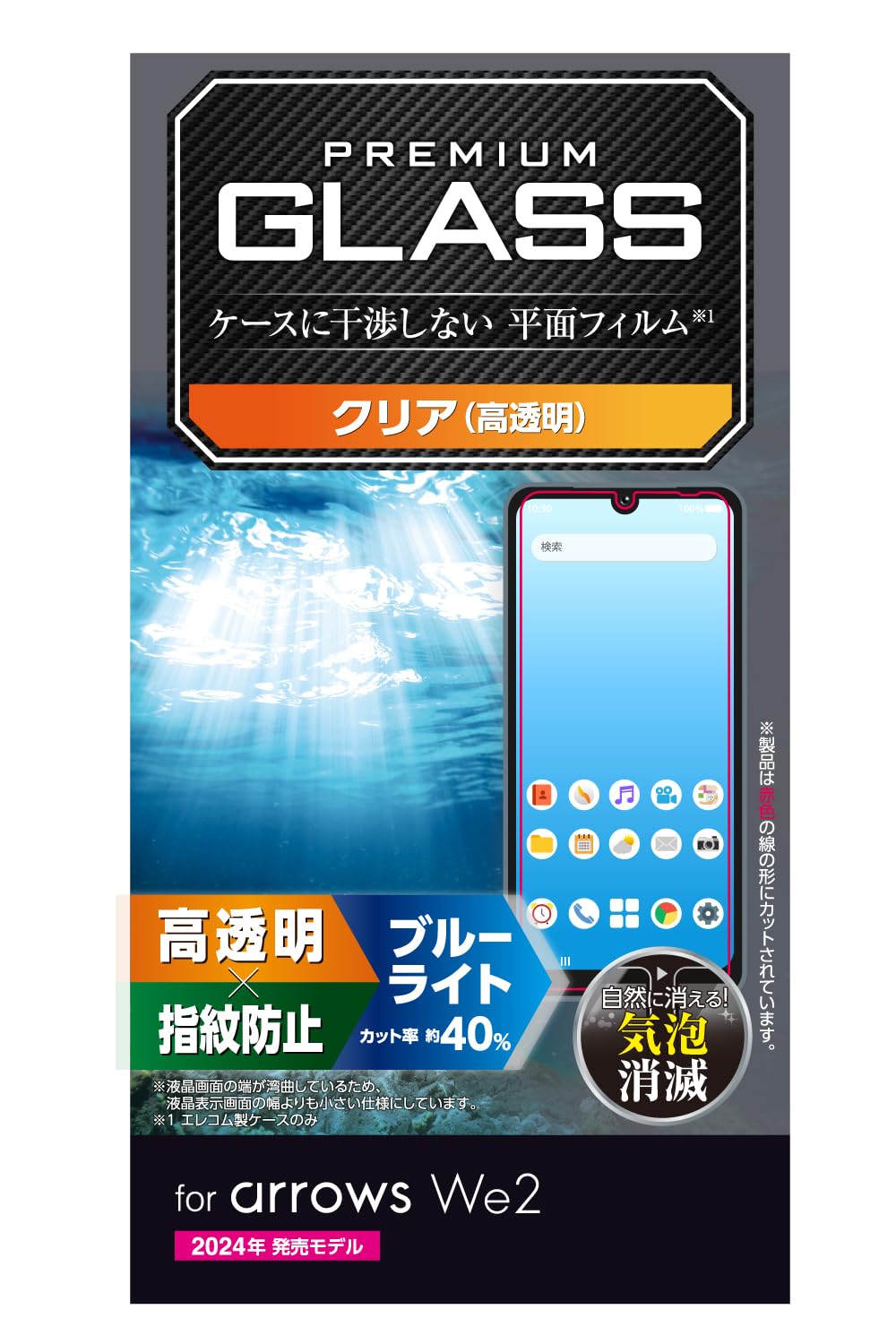 Amazon | エレコム arrows We2 (F-52E/FCG02) ガラスフィルム ブルー 