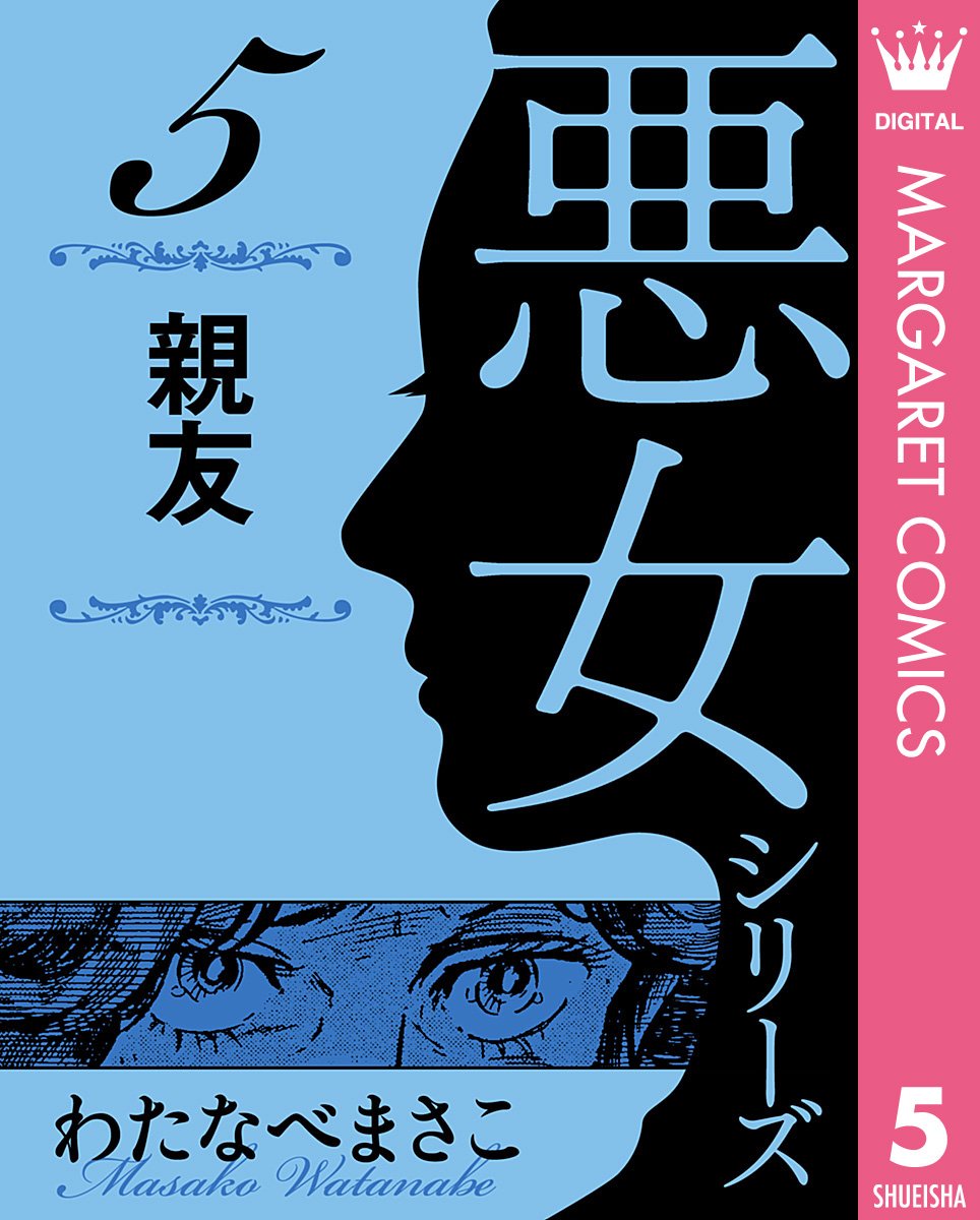 貴重✳️少女漫画『愛のひとこと わたなべまさこ 初版本』傑作選／愛のシリーズ／読切 90歳を超えてなお、描き続ける少女漫画界のパイオニア・わたなべ
