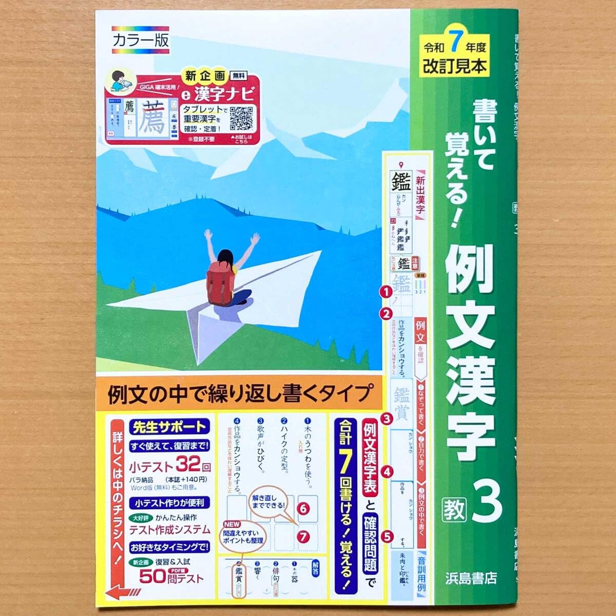 Amazon.co.jp: 2025年度版「書いて覚える!例文漢字 3年 教育出版版