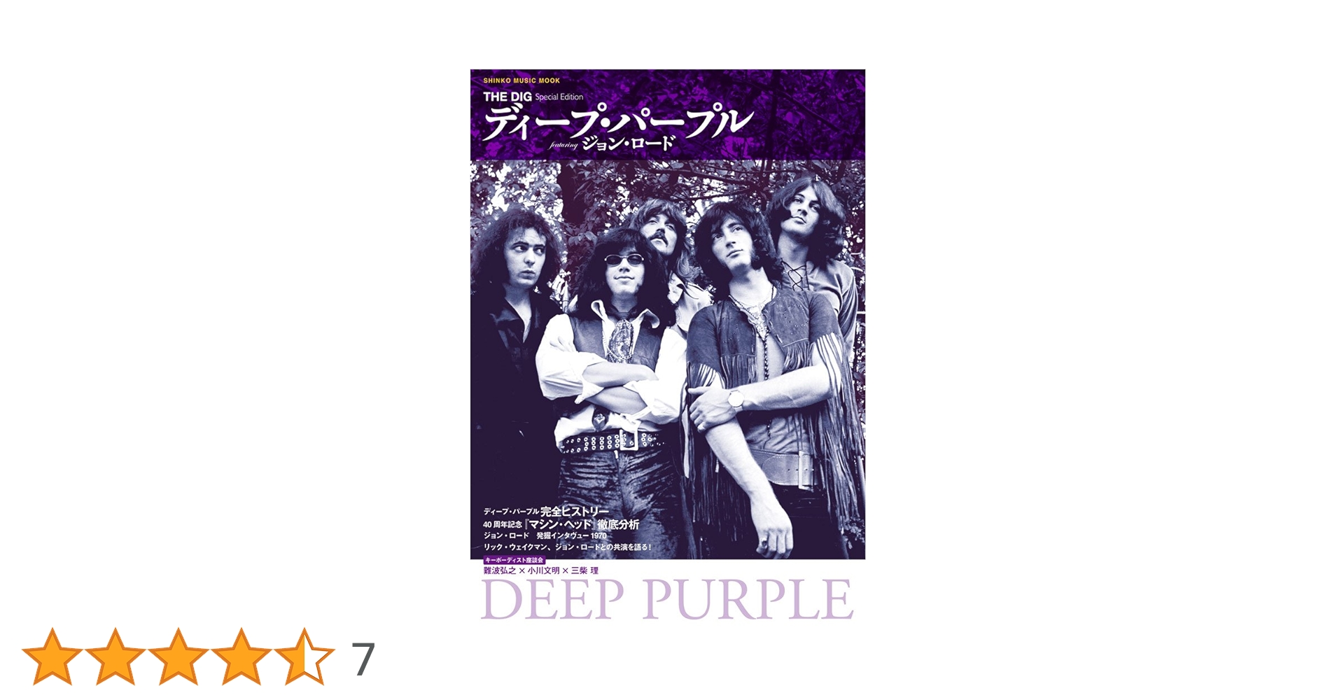 THE DIG Special Edition ディープ・パープル featuring ジョン