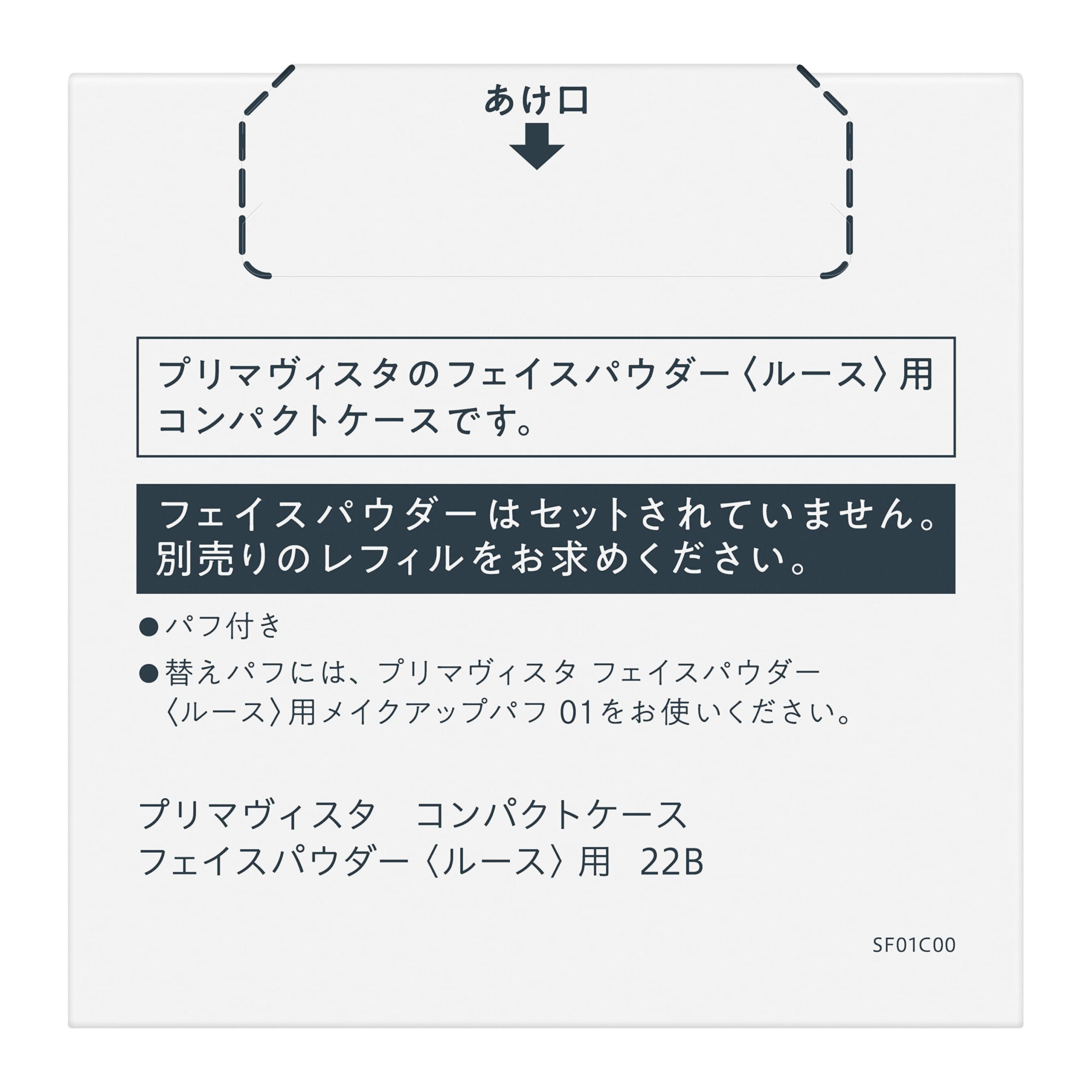 プリマヴィスタ コンパクトケース ルースパウダー用