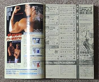 【美品】週刊少年ジャンプ 1998年9号 ジョジョ連載11周年 井上雄彦 ピアス Amazon.co.jp: 週刊少年ジャンプ 1998年9号 ジョジョ連載11周年記念