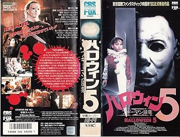 Amazon.co.jp: ハロウィン5～ブギーマン逆襲～(字幕版) [VHS