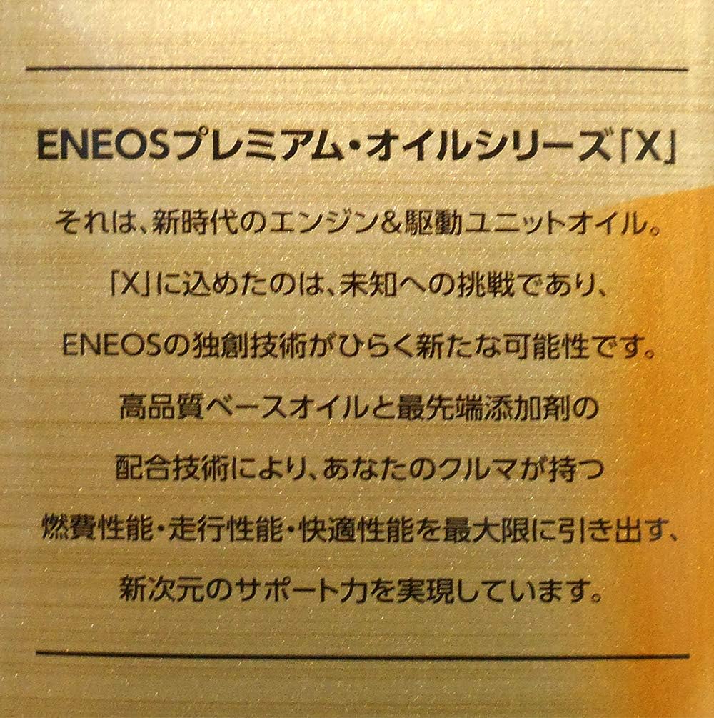 Amazon | ENEOS X PRIME (エックスプライム) エンジンオイル 0W-20 SP 