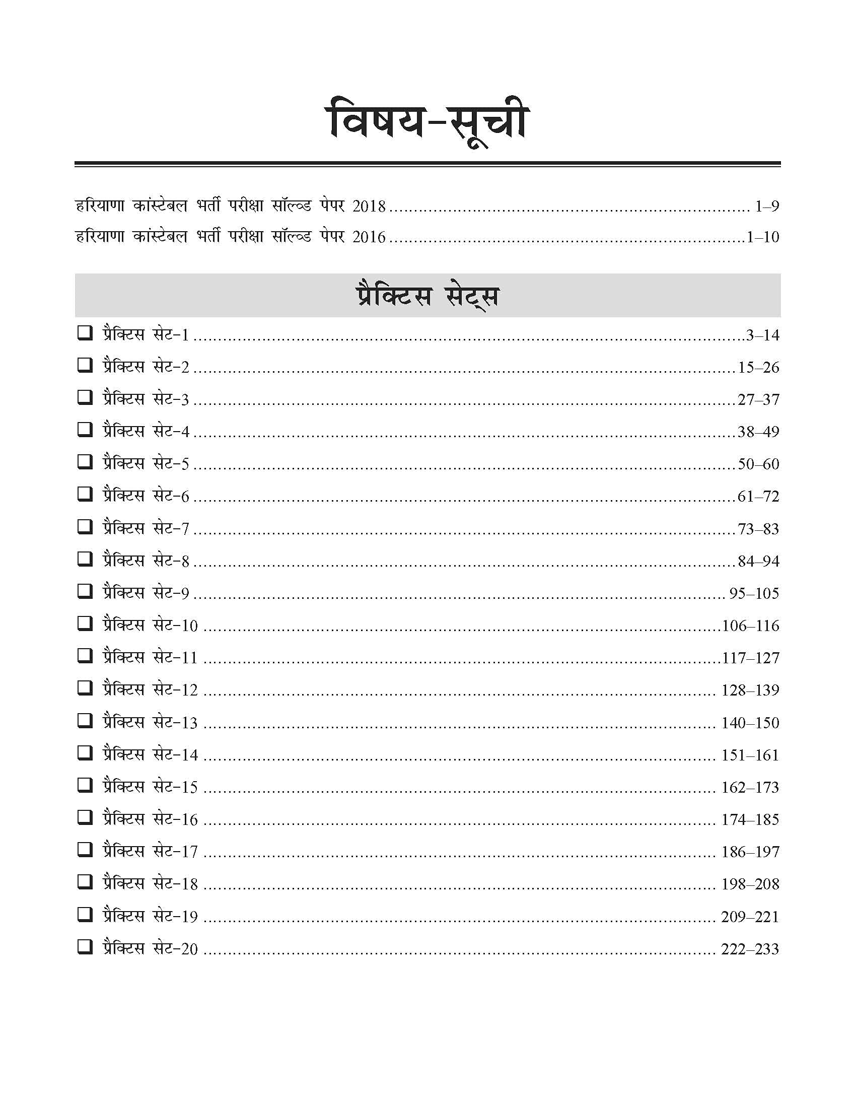 HARYANA KARMACHARI CHAYAN AYOGHARYANA POLICE CONSTABLE (G.D.) BHARTI PARIKSHA-2021 20 PRACTICE SETS (REVISED 2021) 1