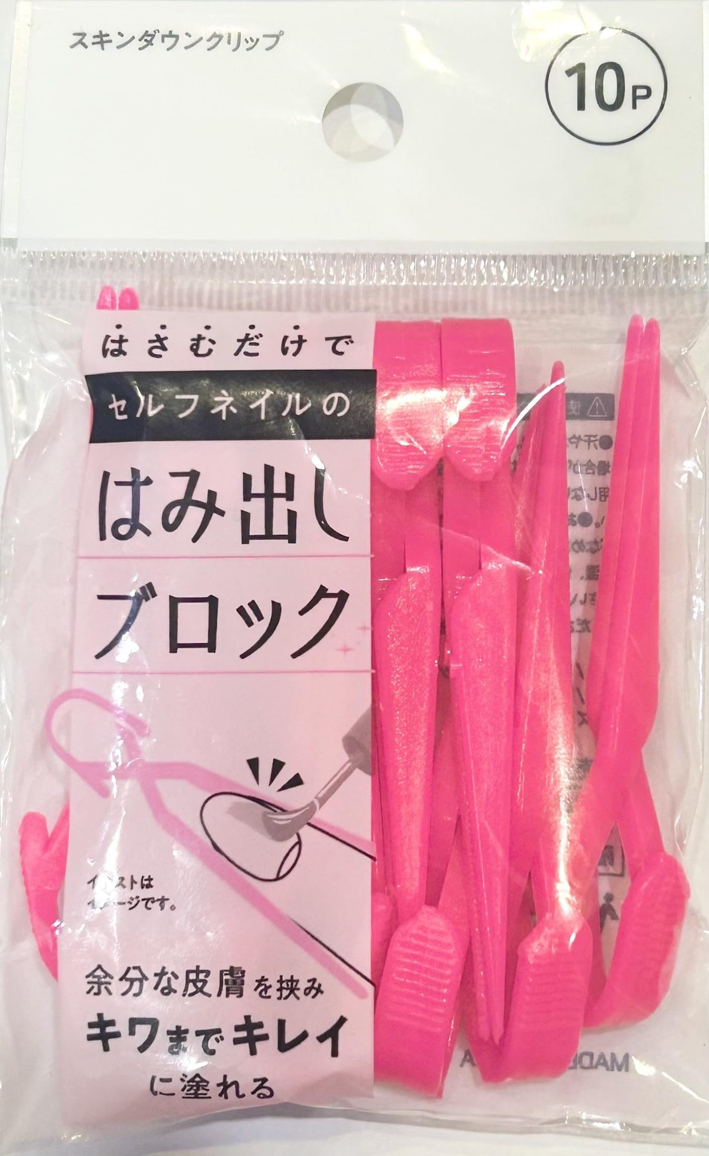 Amazon | はさむだけでセルフネイルのはみ出しブロック 10p入り | ノー